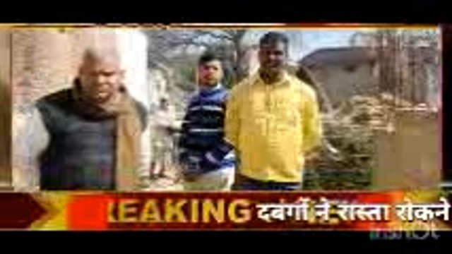 दबंगों ने रास्ता रोकने का किया प्रयास, प्रशासन पर  लगा  आरोप