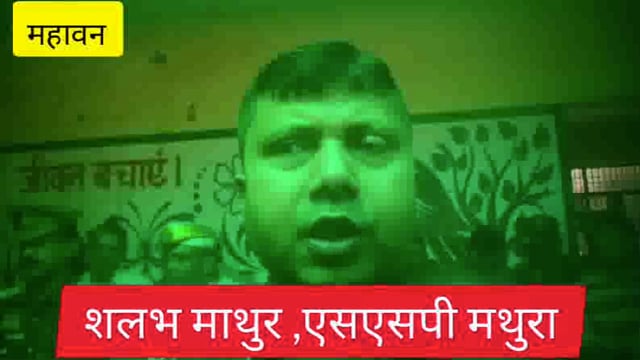 महावन लोकसभा चुनाव को लेकर जिलाधिकारी व एसएसपी द्वारा ली बैठक, निर्वाचन आयोग के निर्देशों को लेकर की जानकारी दी
