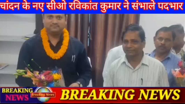 चांदन के नए अंचलाधिकारी रविकांत कुमार ने शनिवार को किया पदभार ग्रहण तेजी से लम्बित मामले को निष्पादन करने का दिया भरोसा