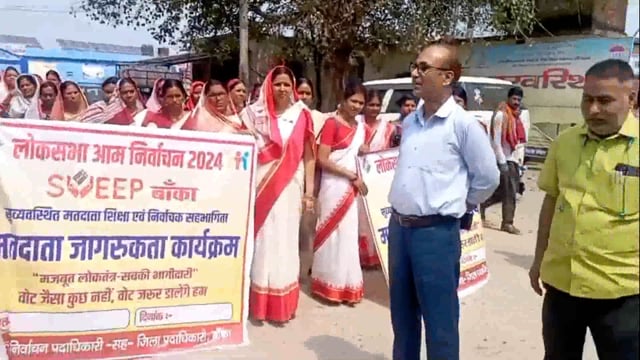 प्रखंड विकास पदाधिकारी के नेतृत्व में आंगनबाड़ी सेविकाओं ने मतदाताओं को किया जागरूक