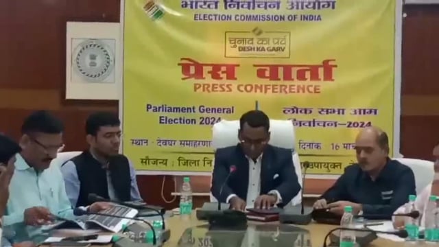आगामी चुनाव को लेकर समाहरणालय सभागार में उपायुक्त एवं निर्वाचन आयोग  विशाल सागर के द्वारा प्रेस कांफ्रेंस की गई।