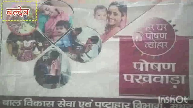 बलदेव ब्लॉक सभागार में आंगनबाड़ियों द्वारा रेसिपी प्रतियोगिता का किया गया आयोजन पोषण पखवाड़े के तहत हुआ आयोजन 