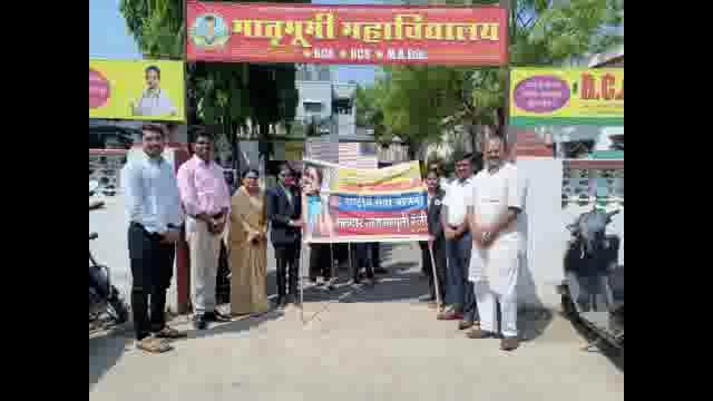 मातृभूमी महाविद्यालयातील विध्यार्थ्यांनी काढली उदगीर शहरात मतदार जनजागृती रॅली