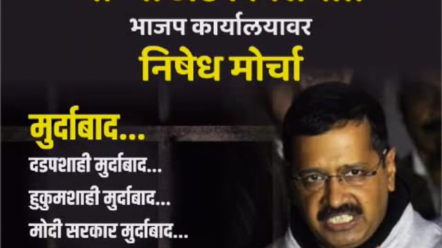 केजरिवाल की गिरफ्तारी के खिलाप आप के कार्यकर्ते BJP कार्यालय पर जाने से पहले ही पुलीस  सबको गिरफ्तार करते समय पुलिस झडप