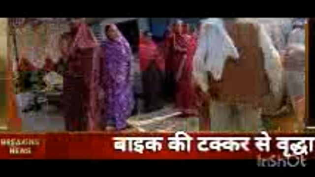 बाइक की चपेट में आने से वृद्ध महिला की मौत