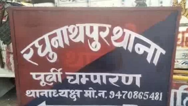#Motihari में एक बार फिर हुई बड़ी वारदात स्पेयर पार्ट्स दुकानदार की हुई निर्मम हत्या 