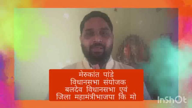 बलदेव मेरुकांत पाण्डे की और सभी को होली ब दाऊजी के हुरंगे की हार्दिक शुभकामनाएं 