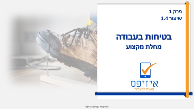 בטיחות בעבודה | מחלת מקצוע