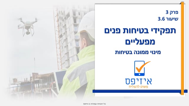 תפקידי בטיחות פנים מפעליים | ממונה בטיחות - מינוי ממונה בטיחות