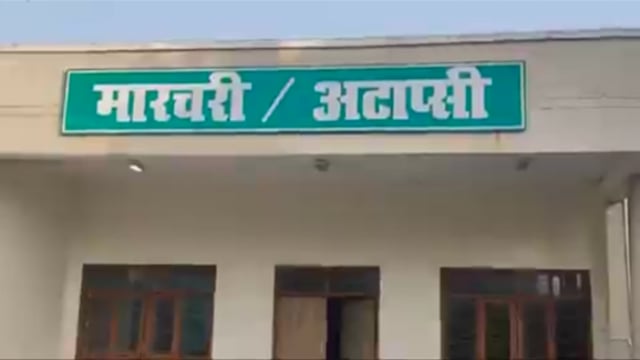 Bahraich :मुख्तार के पोस्टमार्टम को लेकर परिजनों को अनुमति