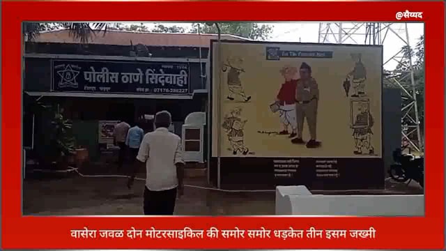 मुल-वासेरा-चिमुर मार्गावर दोन मोटरसायकल समोरासमोर धडकेत तीन इसम जखमी. 