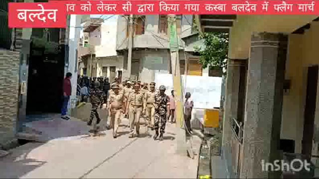 बलदेव*आगामी लोकसभा चुनाव के दृष्टिगत थाना बलदेव  पुलिस बल एवं अर्द्धसैनिक बल के साथ कस्बे में फ्लैग मार्च किया गया 