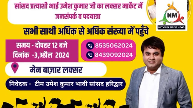 लक्सर में कल उमेश कुमार जी बाजार क्षेत्र मै निकालेंगे पदयात्रा....