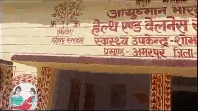 सोभानपुर उप स्वास्थ्य केन्द्र में अज्ञात चोरों द्वारा ताला तोड़ स्वास्थ्य जांच उपकरण सहित दवाई की चोरी कर हुआ फरार