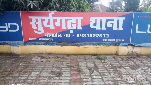 सूरज गधा थाना पुलिस के द्वारा एक वारंटी को किया गया गिरफ्तार भेजा गया लखीसराय जेल।