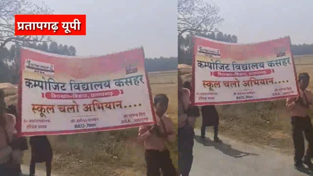 प्रतापगढ़: - स्कूल  चलो अभियान के तहत बच्चों के नारे से गूंजा गांव का गलियारा