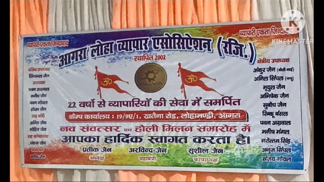 आगरा लोहा मंडी व्यापार एसोसिएशन के तत्वाधान में स्मृति भवन जयपुर हाउस में प्रोग्राम गठित किया गया