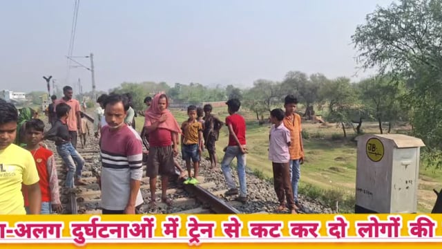 जानकारी के अनुसार हंसडीहा की तरफ से आ रही पैसेंजर ट्रेन से एक बुजुर्ग महिला की कटकर मौत हो गयी