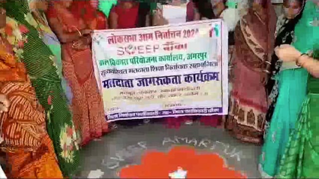 जिला प्रशासन कर रही है काम! मतदाताओं को किया जा रहा है जागरूक