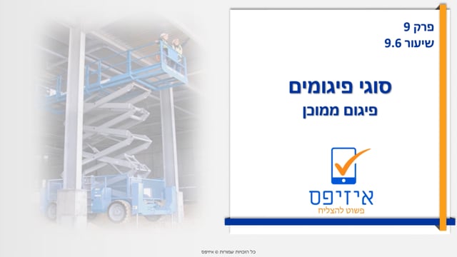 פיגומים | פיגום ממוכן