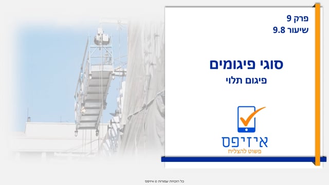 פיגומים | פיגום תלוי