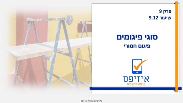 פיגומים | פיגום חמורי