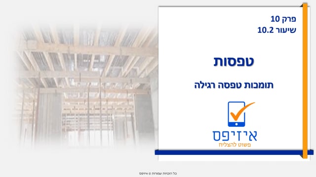 טפסות | תומכות