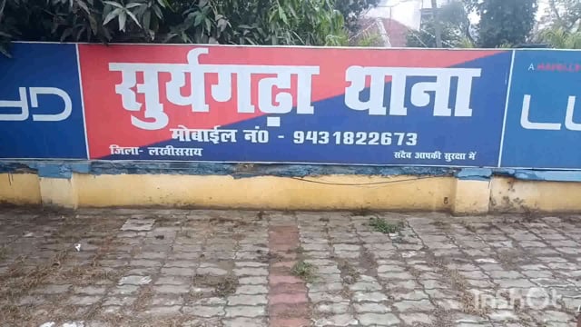 सूर्यगढ़ा -मारपीट के मामले में मानो गांव से एक अभियुक्त को किया गया गिरफ्तार भेजा गया लखीसराय जेल।