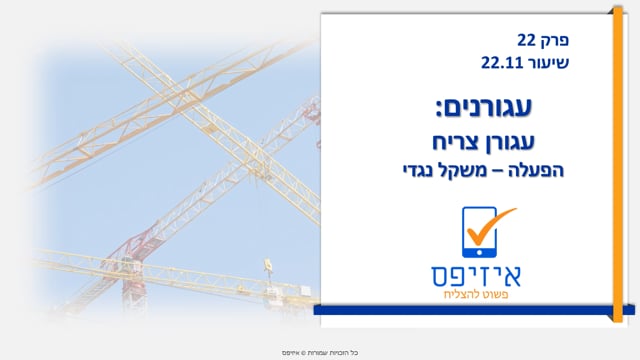 עגורנים |  משקל נגדי