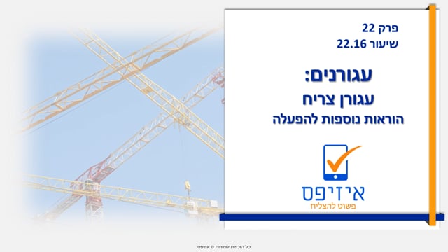 עגורנים | נוספות