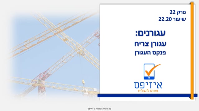 עגורנים |  פנקס העגורן