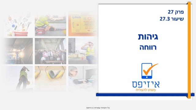 גיהות | רווחה