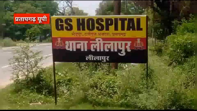 प्रतापगढ़: -  संदिक्ध परिस्थितियों में हुई महिला की मौत मायके वालों ने लगाया हत्या का आरोप