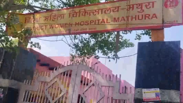 मथुरा के जिला चिकित्सालय से मथुरा के प्राइवेट अस्पताल में धडल्ले से रेफर हो रहे है मरीज दलाल सक्रिय