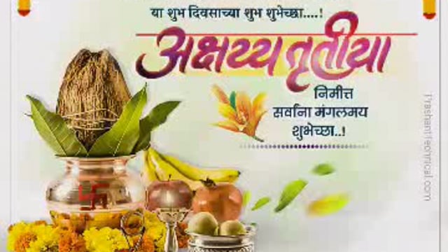 अक्षय्य तृतीयेच्या सर्व बांधवांना हार्दिक शुभेच्छा 