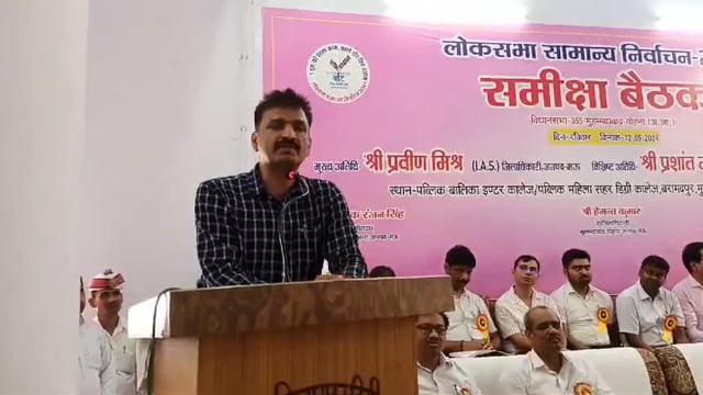 घोसी लोकसभा चुनाव को लेकर जिलाधिकारी ने की समीक्षा बैठक 