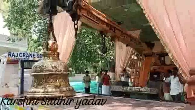 महावन के रमणरेती आश्रम में 3000 किलोग्राम का घंटा विधि विधान के साथ हुआ स्थापित