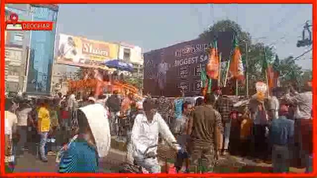 आज गोड्डा लोकसभा,देवघर में विश्व के सबसे बड़े राजनीतिक दल के माननीय राष्ट्रीय अध्यक्ष श्री J.P.Nadda जी के रोड शो में भीष