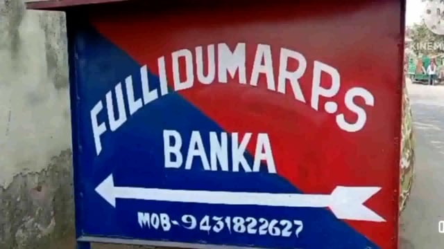 दो बच्चे की मां को मायके से प्रेम जाल में फंसा कर एक युवक लेकर हुआ फरार, पिता ने थाने मे दर्ज कराई प्राथमिकी 