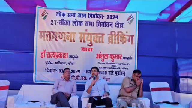 मतगणना स्वच्छ, निष्पक्ष, शांतिपूर्ण निष्पादन हेतु जिला पदाधिकारी एवं एसपी ने दिए आवश्यक दिशा निर्देश