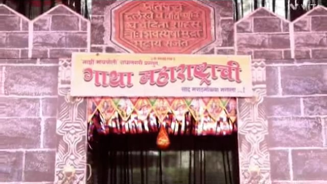 को जि पण ने आज छ.शिवाजी महाराज राज्याभिषेक दिना निमित्त महाराष्ट्रची सांस्कृतिक कार्यक्रम सादर केला 