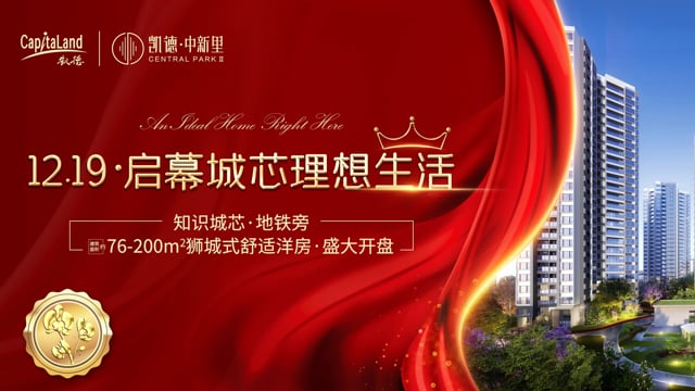 Capitaland Sales Event