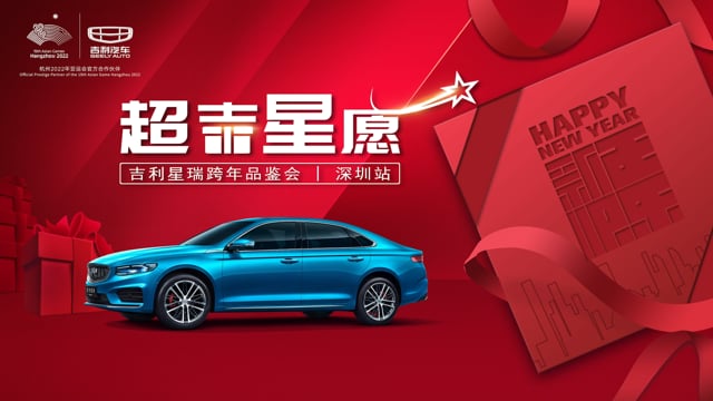 Geely Auto Sales Event