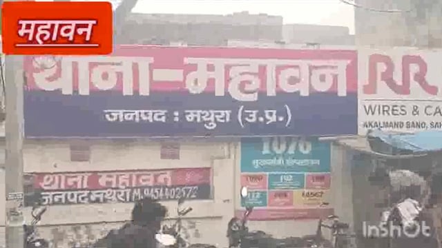 महावन पुलिस में चोर को किया गिरफ्तार चोरी का सामान व नगदी जेवराज सहित बलदेव रोड से किया गिरफ्तार