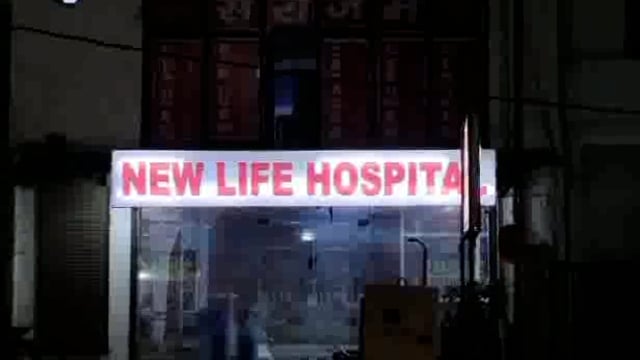 मथुरा में निजी अस्पताल संचालक मरीज के साथ कर रहे हैं खुली लूट आए दिन देखने को मिलते हैं ऐसे मामले