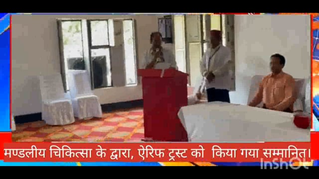 मण्डलीय चिकित्सा के द्वारा, ऐरिफ ट्रस्ट को  किया गया सम्मानित।