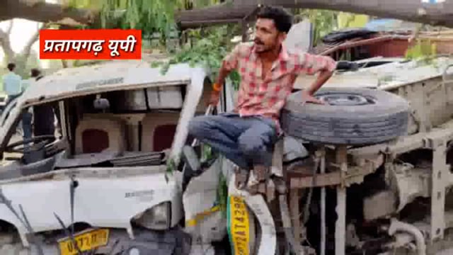प्रतापगढ़: - हाईवे के बगल खड़ी मैजिक डाला में पिकअप ने मारी जोरदार टक्कर अनियंत्रित होकर दोनों पलट गए गड्ढे में