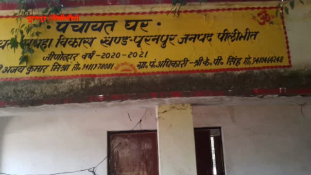 ग्राम प्रधान ने झूठा आरोप लगाकर की कार्रवाई करने की मांग