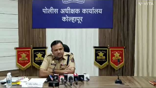 महेंद्र पंडित एस पी नी कोल्हापूर मध्ये पत्रकार परिषद व्दारा .