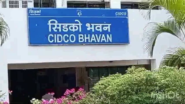 नवी मुंबईचे शिल्पकार सिडको कार्यालयात संचालक व उप संचालक दोन्ही पद रिक्त कामगारांच्या मागण्या प्रलंबित